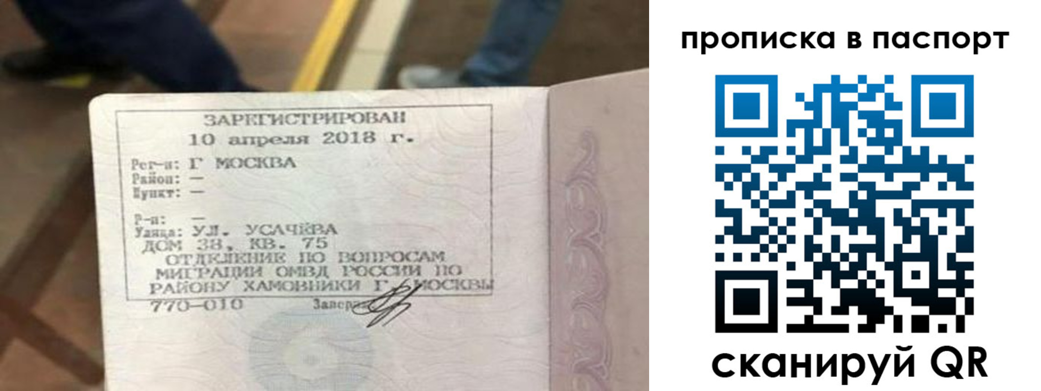 прописка ребенка в Протвино